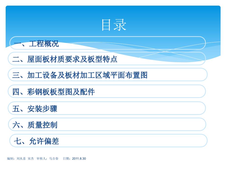 干煤棚网架屋面板安Z专项方案_第2页