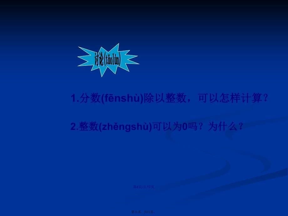 分数除以整数优质课学习教案_第5页