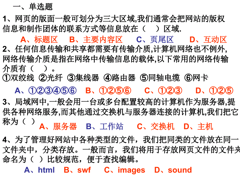 八年级信息技术测试.ppt_第1页