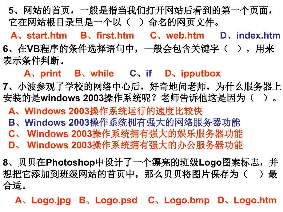 八年级信息技术测试.ppt_第2页