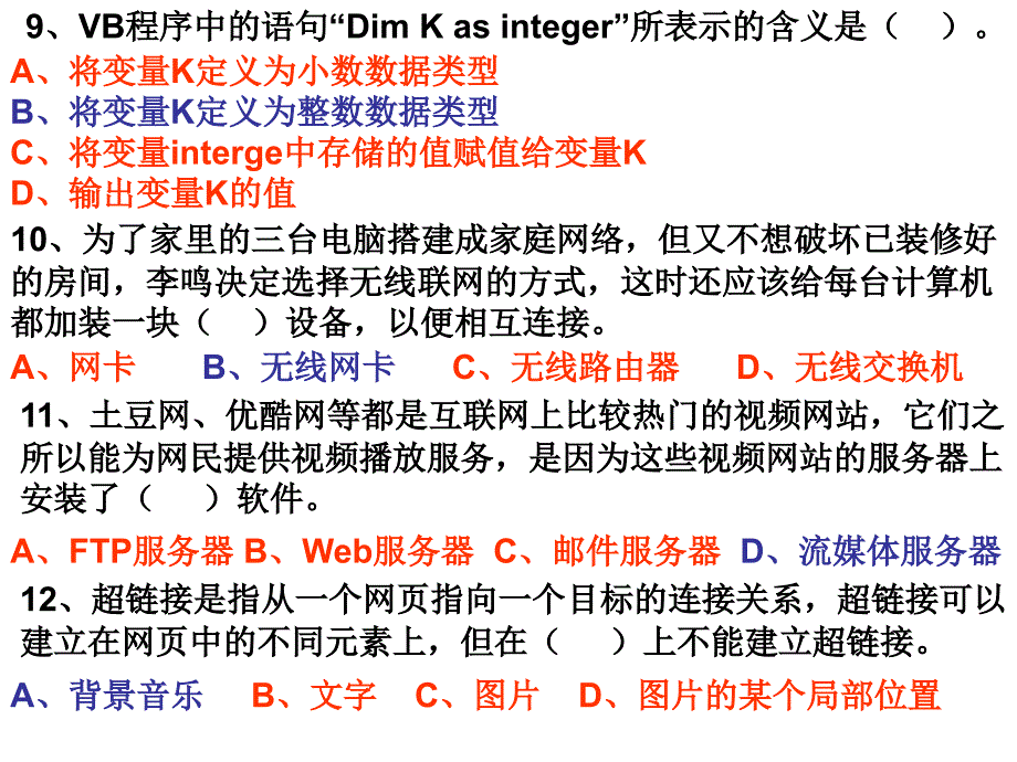 八年级信息技术测试.ppt_第3页