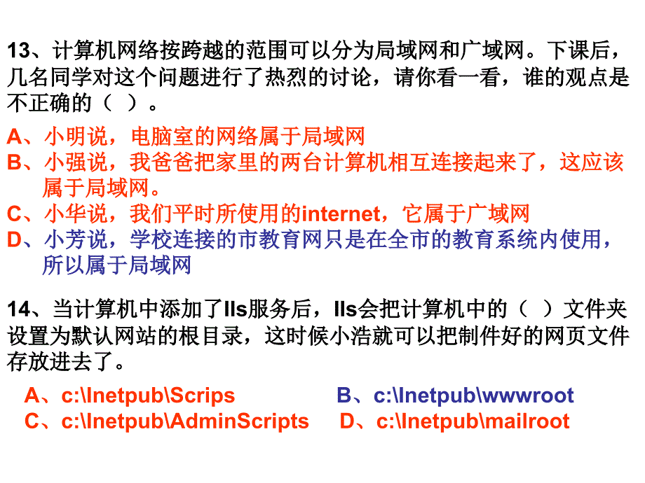 八年级信息技术测试.ppt_第4页