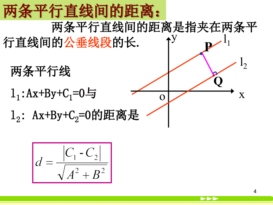 两条平行线之间的距离ppt课件_第4页