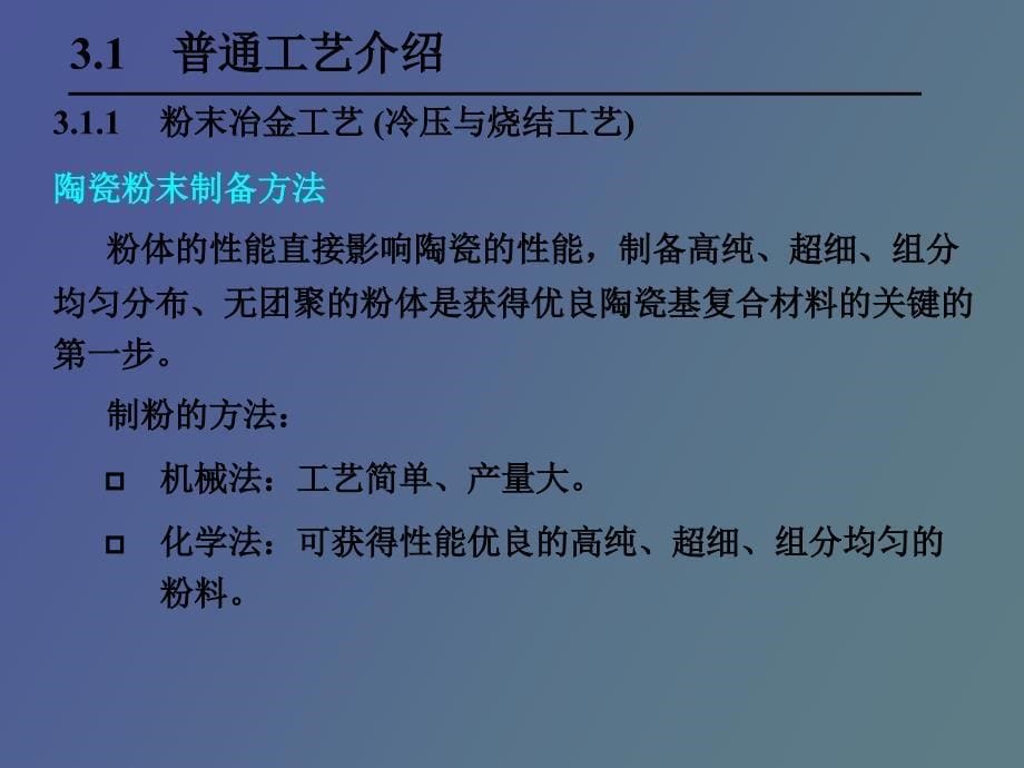 陶瓷基复合材料制备_第5页