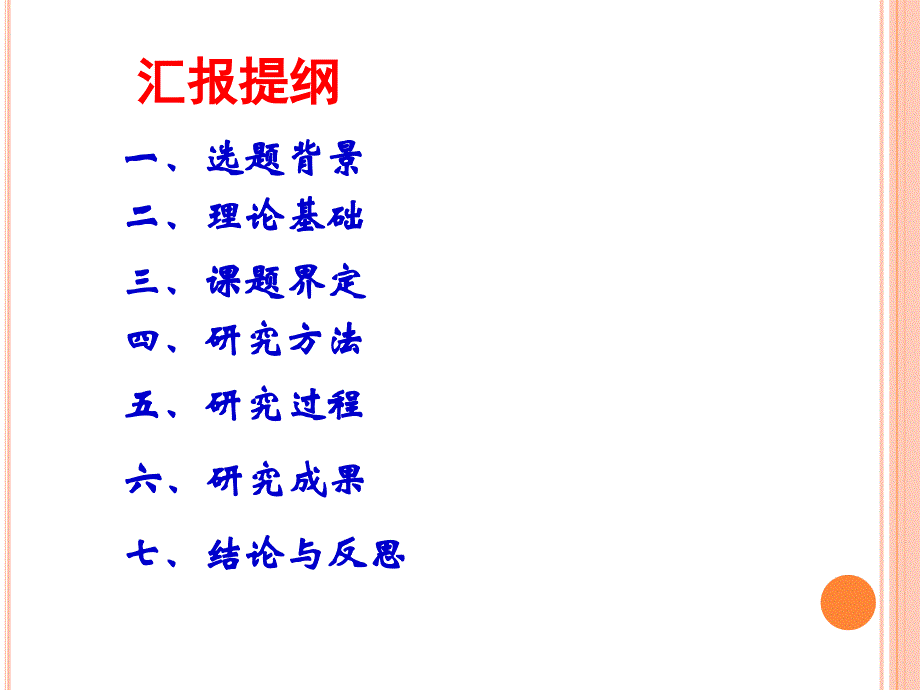 化学探究性学习课题研究结题汇报.ppt_第2页