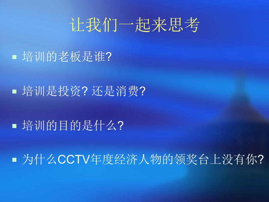 4月2日企业培训体系的规划与执行_第3页