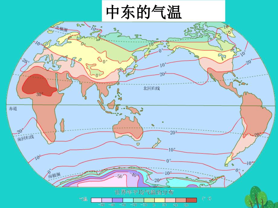 八年级地理下册 第6章 第二节 中东 水资源匮乏的原因及对策课件 中图版_第2页