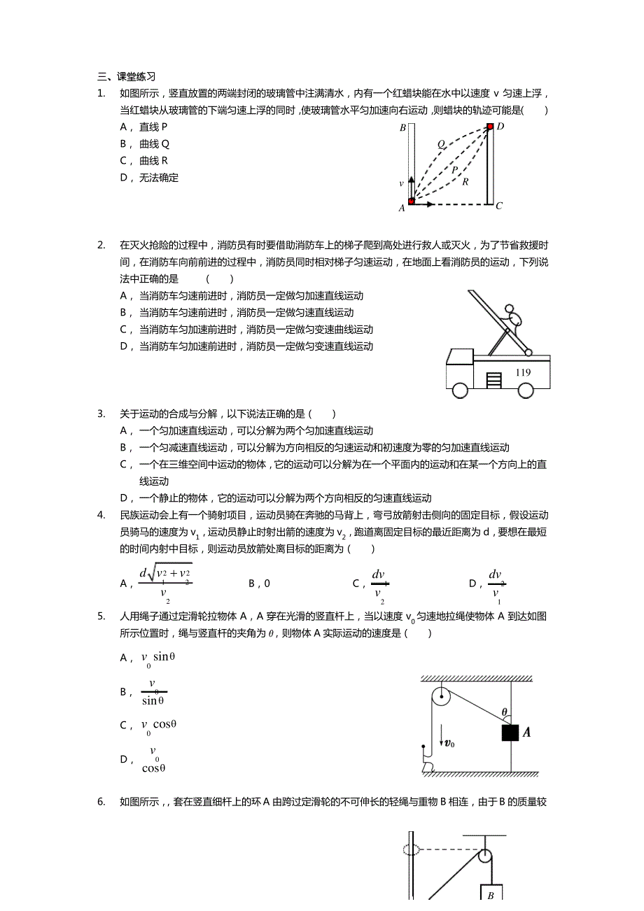 高一物理运动的合成与分解教案与练习题_第2页