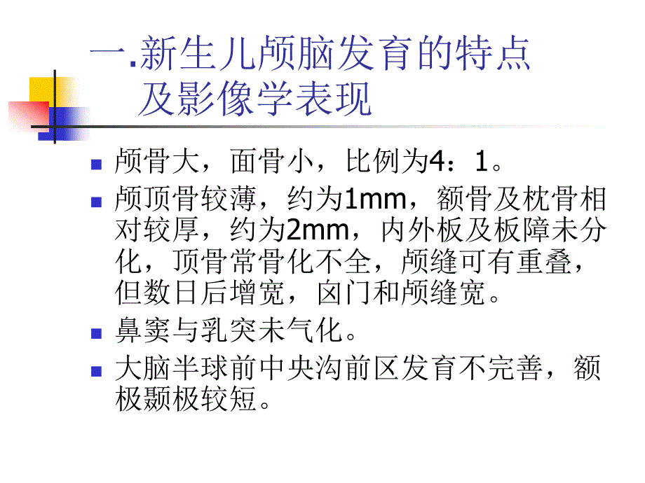 新生儿头颅CT检查.ppt_第4页