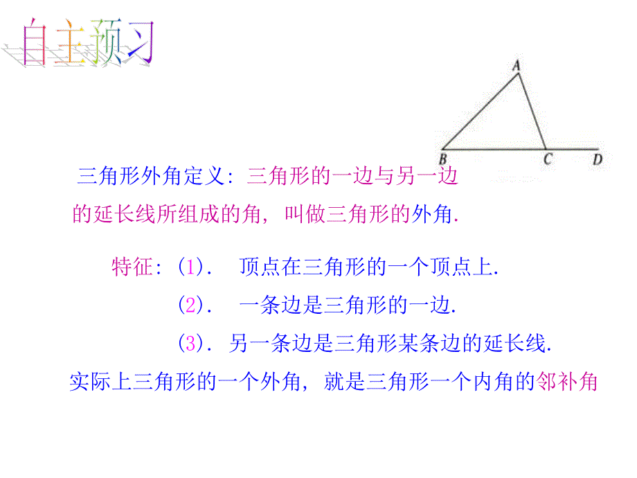 75三角形内角和定理2_第1页