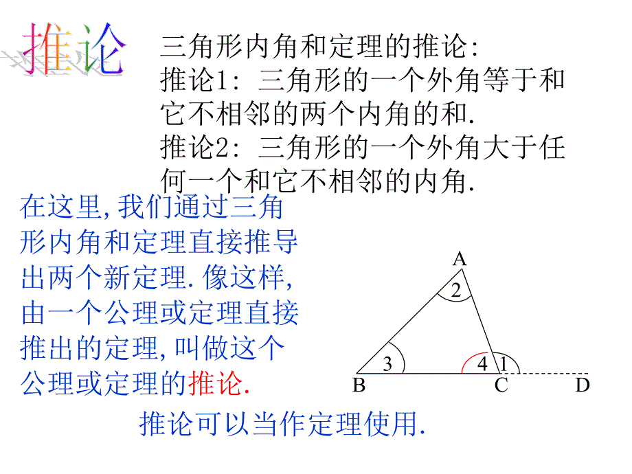 75三角形内角和定理2_第3页