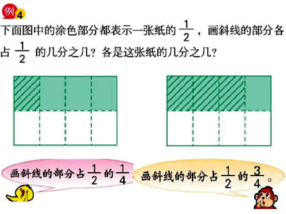 34分数与分数相乘_第2页