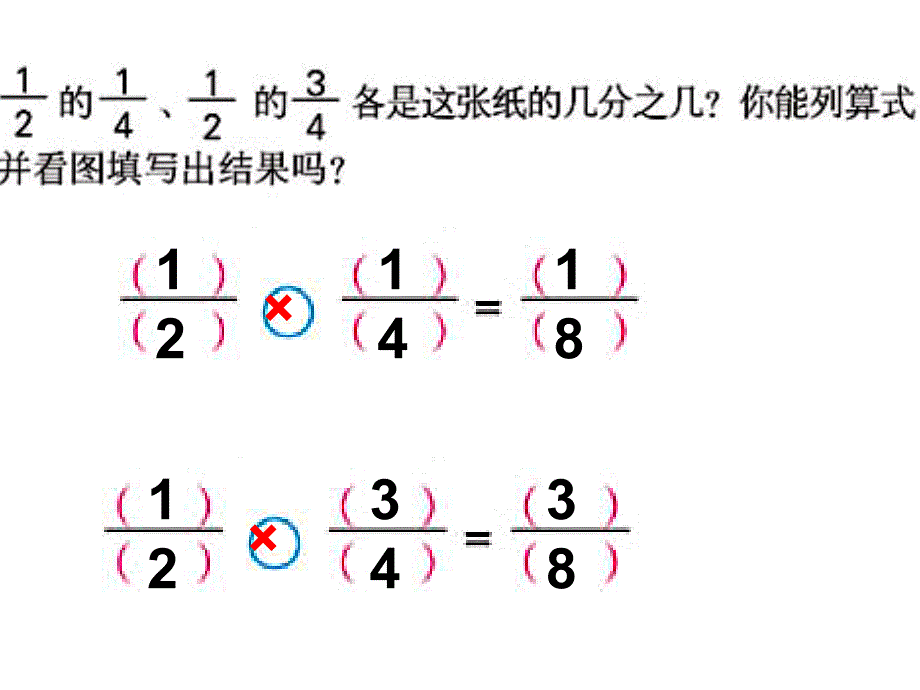 34分数与分数相乘_第3页