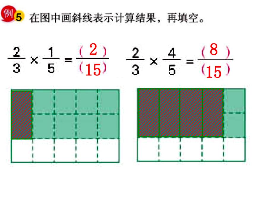 34分数与分数相乘_第4页