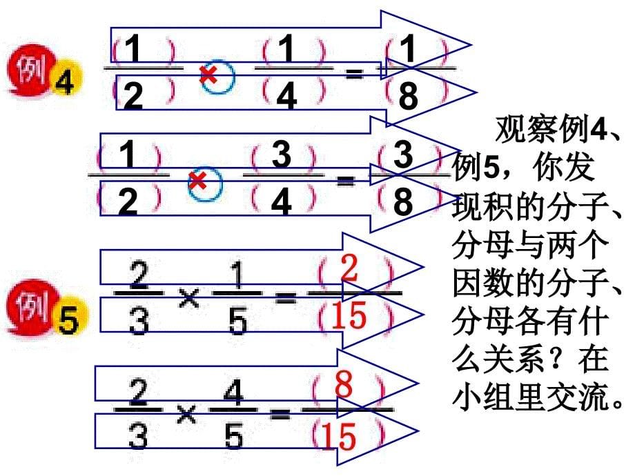 34分数与分数相乘_第5页