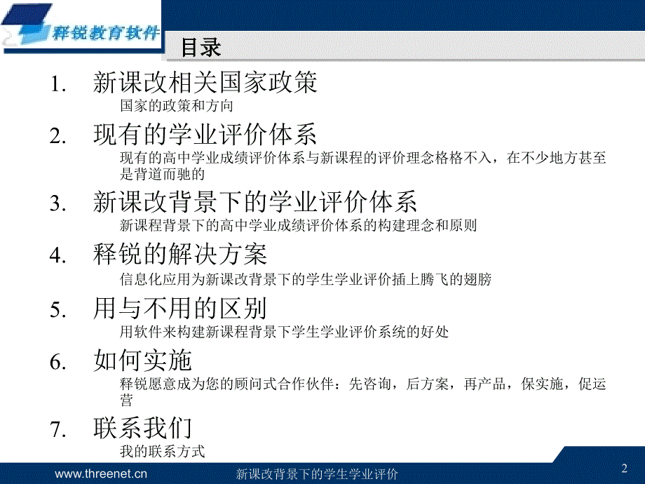 新课改背景下的学生学业评价系统_第2页