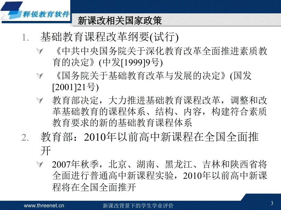 新课改背景下的学生学业评价系统_第3页