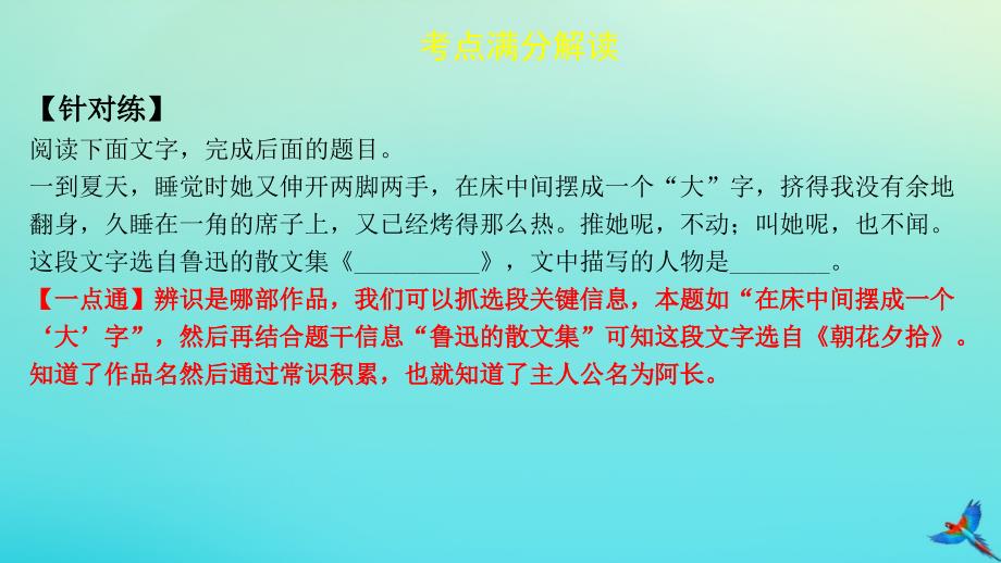 最新中考语文一练通第一部分积累和运用专题五课外名著阅读教学课件人教级全册语文课件_第4页