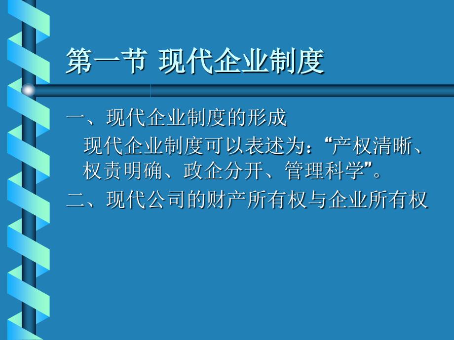 公司治理结构与理财环境_第2页