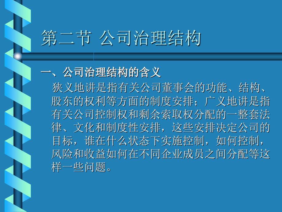 公司治理结构与理财环境_第3页