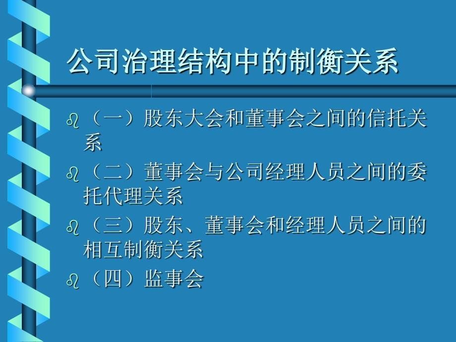 公司治理结构与理财环境_第5页