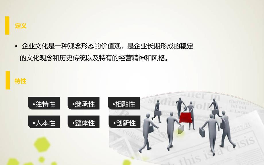 快消行业典型企业组织文化比较_第4页