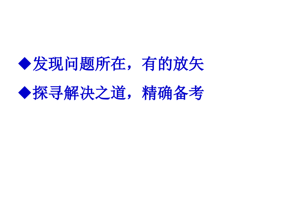 高考地理复习方法：有的放矢精确备考_第2页