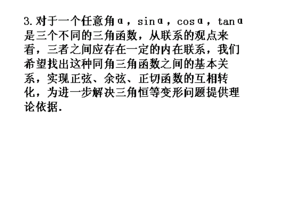 同角三角函数基本关系_第3页