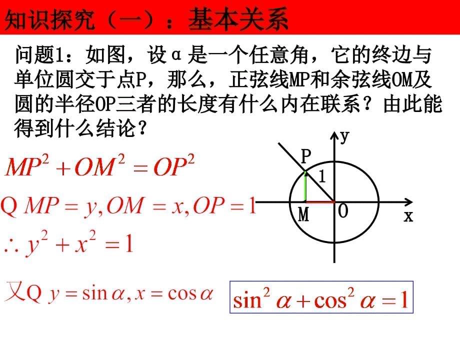 同角三角函数基本关系_第5页