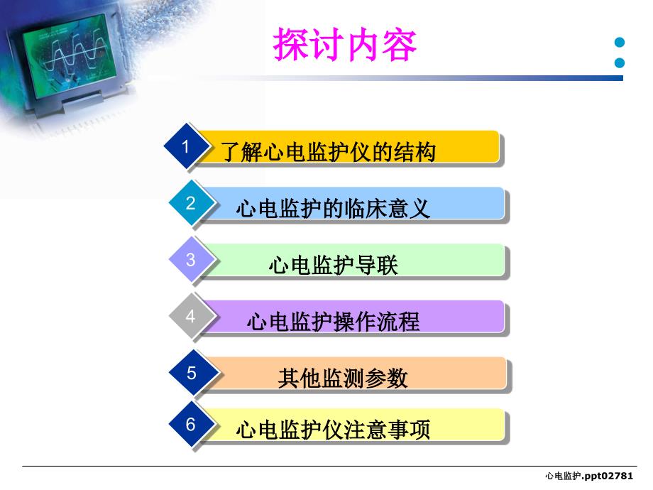 心电监护.ppt02781_第3页