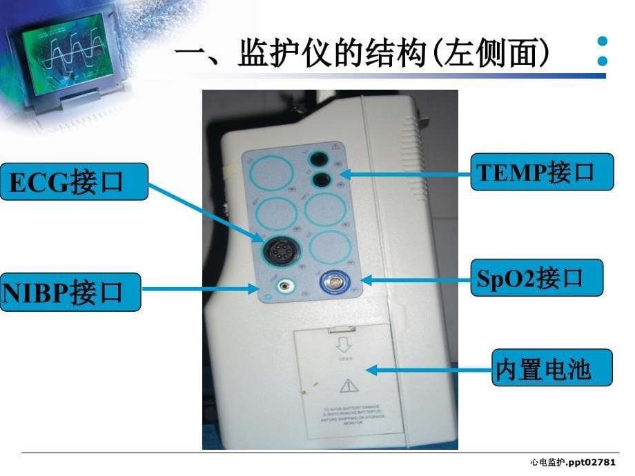 心电监护.ppt02781_第5页