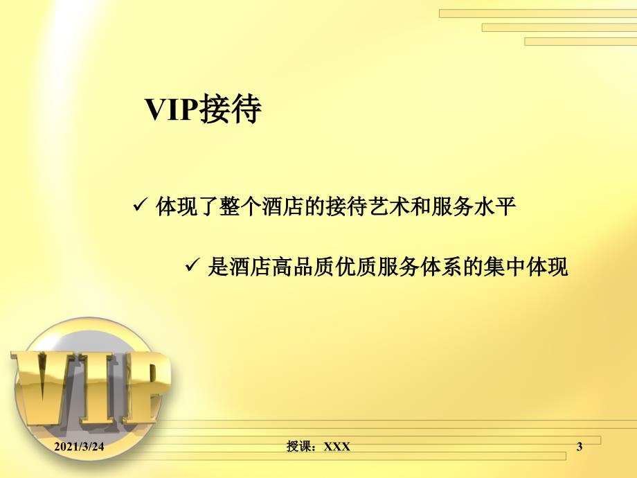 VIP接待服务标准_第3页