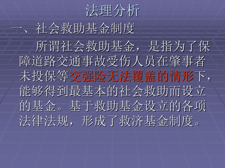 道路交通事故社会救助基金_第3页