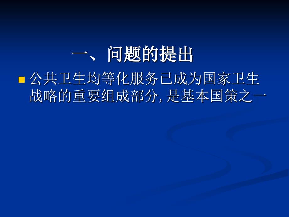 居民健康档案与公共卫生服务资料管理_第2页