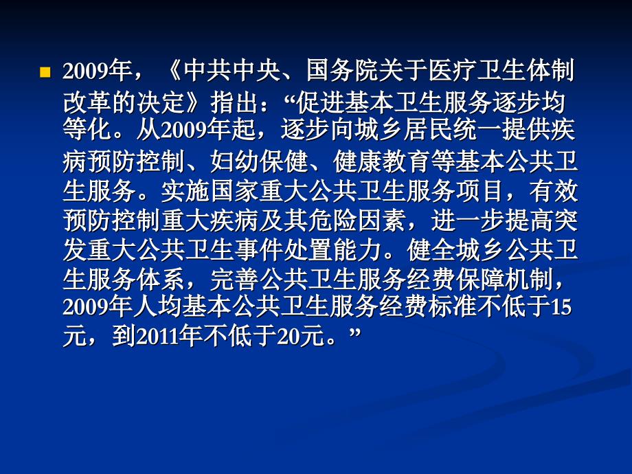 居民健康档案与公共卫生服务资料管理_第4页