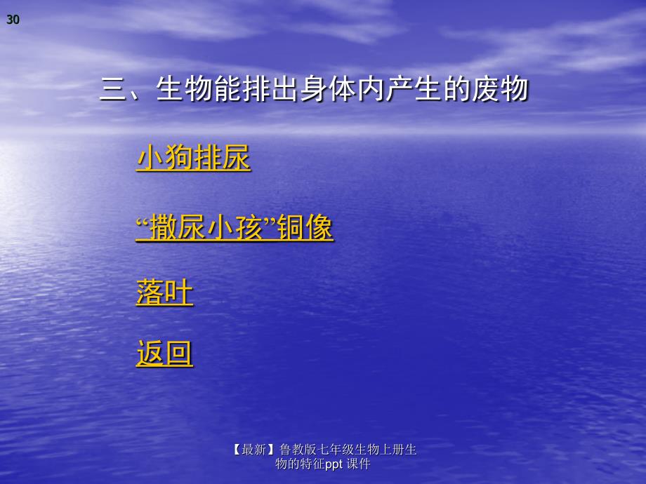 最新七年级生物上册生物的特征ppt课件_第4页