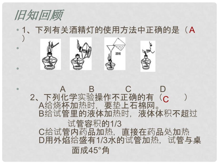 山东省高密市银鹰文昌中学八年级化学上册 1.3 走进化学实验室 托盘天平的使用课件 新人教版_第1页