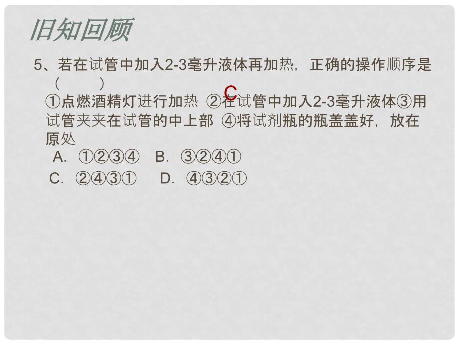 山东省高密市银鹰文昌中学八年级化学上册 1.3 走进化学实验室 托盘天平的使用课件 新人教版_第3页