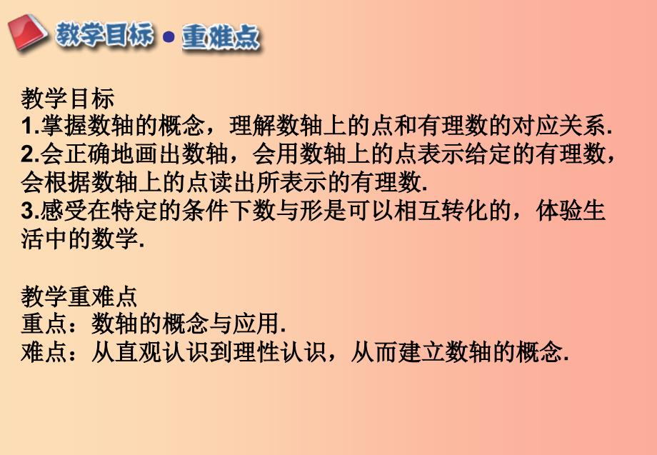 江西省七年级数学上册 第一章 有理数 1.2 有理数 1.2.2 数轴课件 新人教版.ppt_第2页