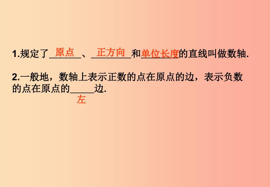 江西省七年级数学上册 第一章 有理数 1.2 有理数 1.2.2 数轴课件 新人教版.ppt_第3页