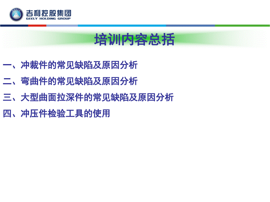 最新冲压质量分析吉利_第2页