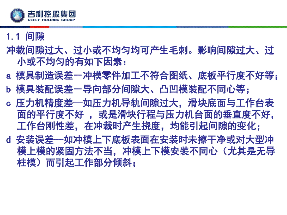 最新冲压质量分析吉利_第4页