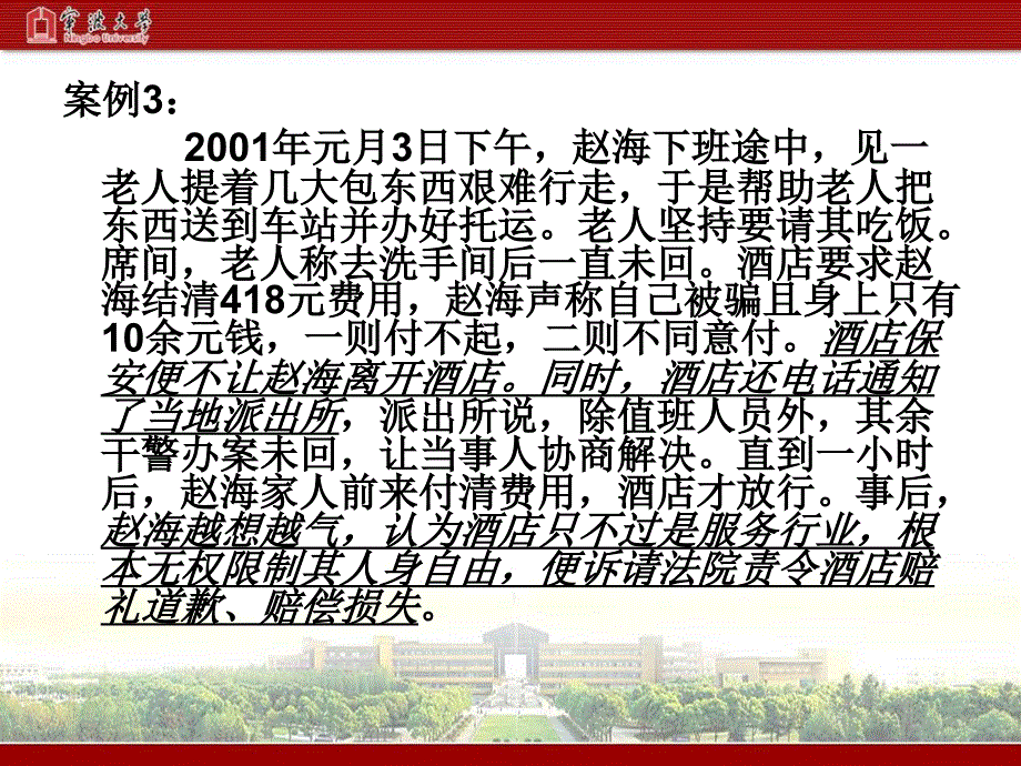 民事权利与义务一_第4页