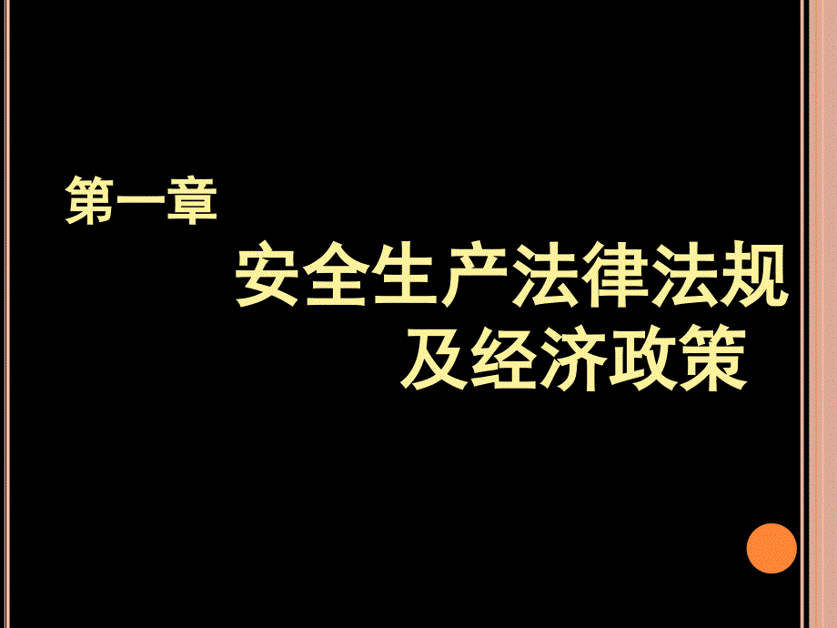 安全生产培训钢铁企业_第3页