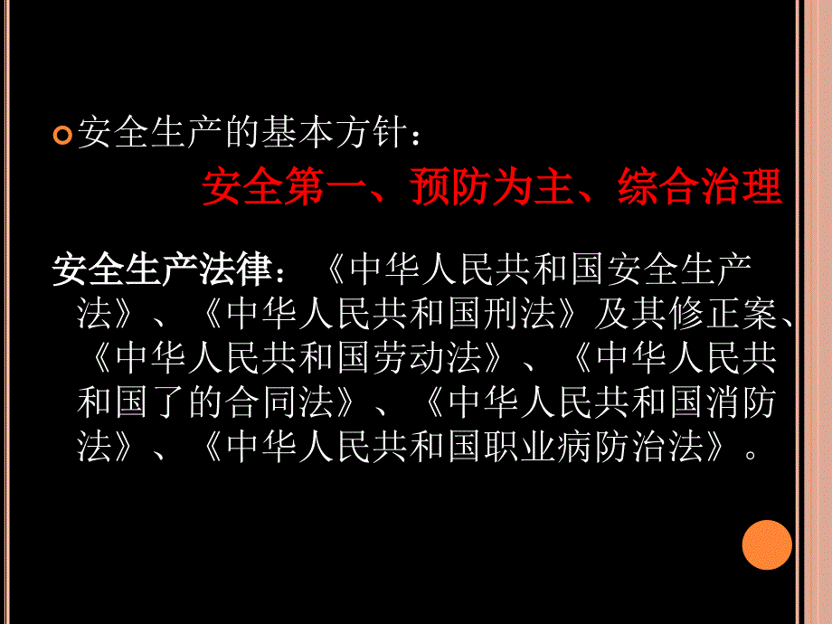 安全生产培训钢铁企业_第4页