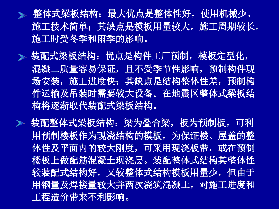 钢筋混凝土楼盖结构设计_第4页