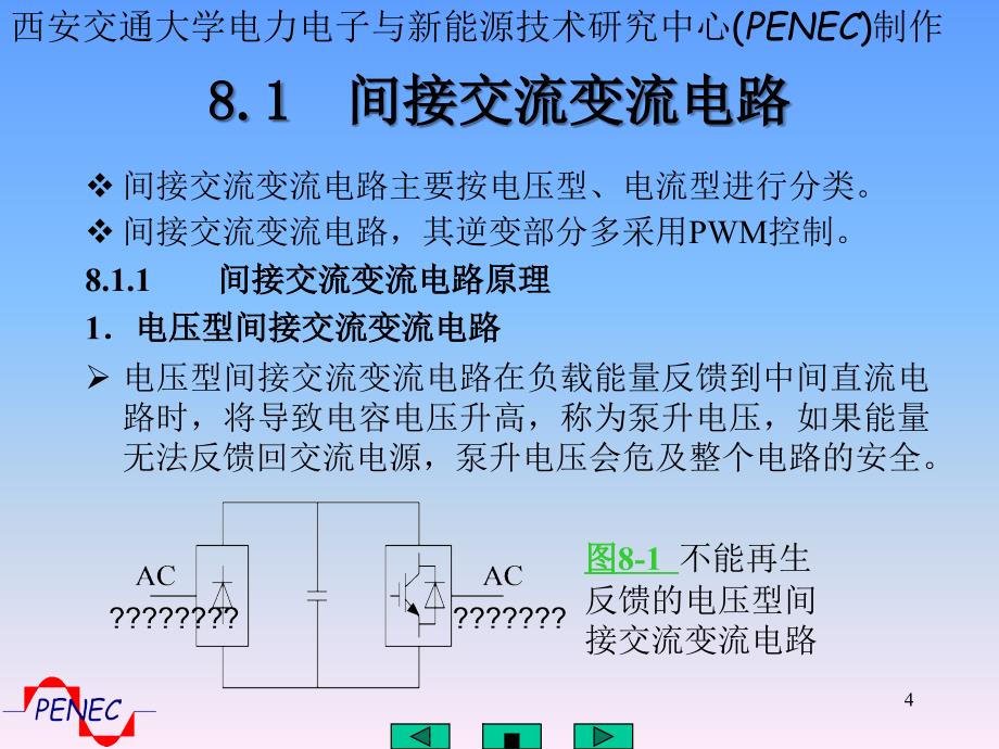 交直交变频的工作原理PPT优秀课件_第4页