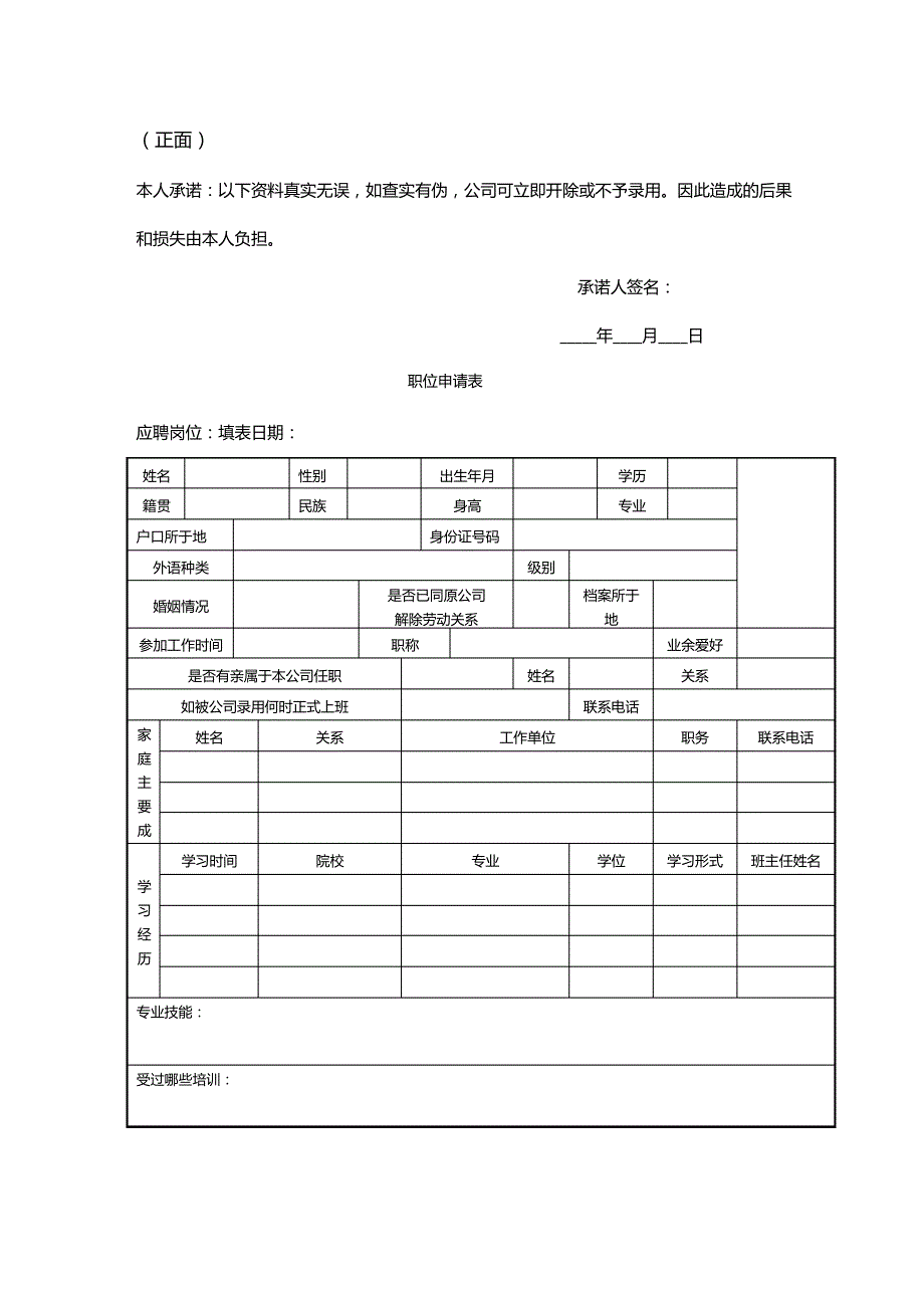 【岗位职责】SZ职位申请表_第2页