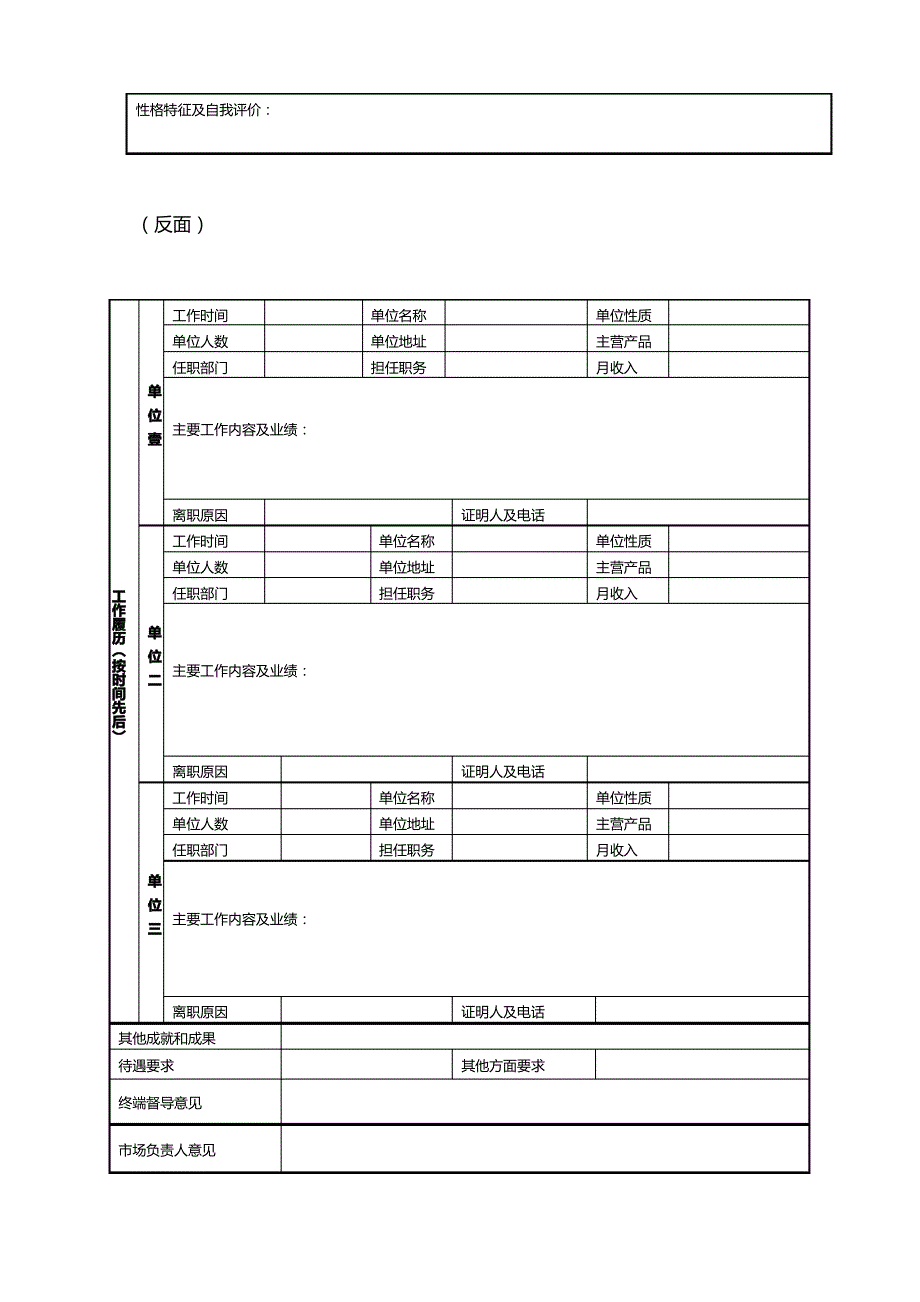 【岗位职责】SZ职位申请表_第3页