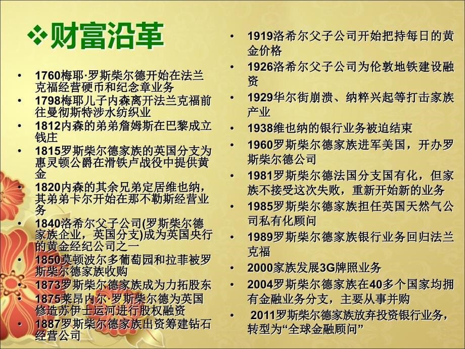 罗斯柴尔德家族的案例.ppt_第5页